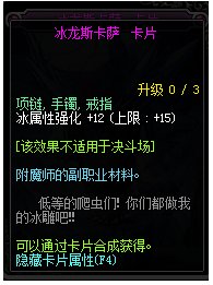 DNF冰属性强化的宝珠有哪些