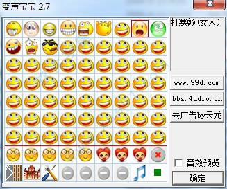 求变声宝宝2.0绿色增强版软件