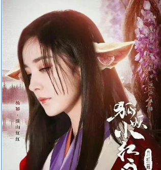 杨幂退出《狐妖小红娘》系谣言，导演为何会选择杨幂？