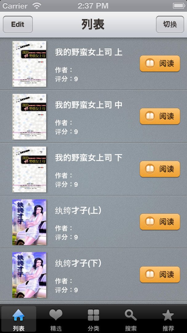 办公室的冰与火：我的野蛮女上司的作品简介