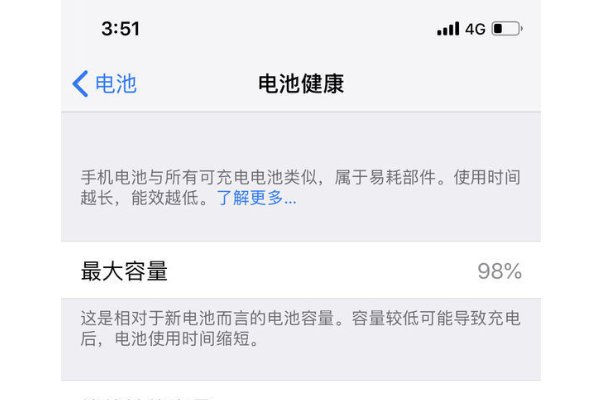 苹果手机买了几个月电池容量下降百分之98正常吗？