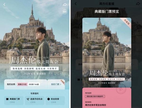 周杰伦直播宣布将在快手举办独家「哥」友会，两小时预约人数破百万！