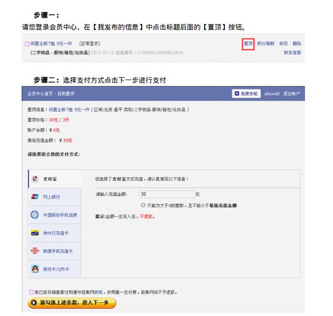 杭州赶集网怎么招聘怎么做置顶啊？