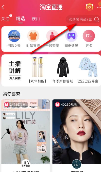 薇娅直播在哪里看？