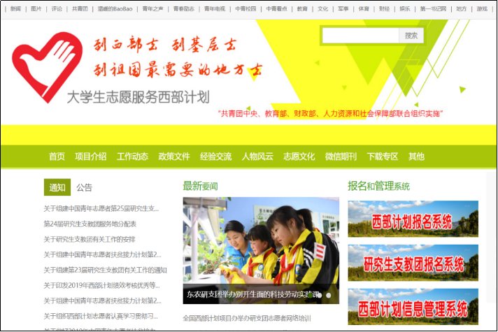 西部计划账号怎么注册