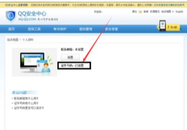 怎么修改qq证件号码？