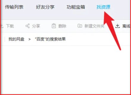 百度网盘怎么找片源