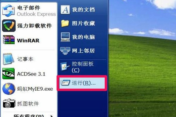 怎么关闭XP登陆界面?