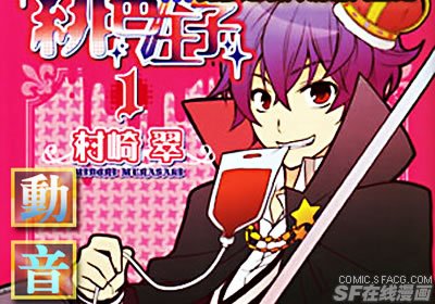 绯色王子的简介