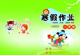 寒假作业一天完成可能吗？