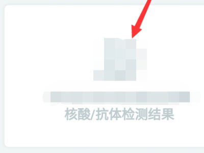 怎样查询自己的核酸检测证明