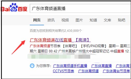 广东体育频道直播怎样收看？