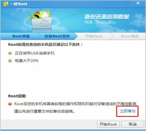 华为U8825D怎样用腾讯手机管家PC版ROOT?要详细步骤，一步一步来，复制的不要。