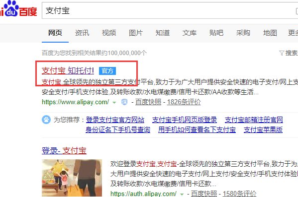 支付宝官网电脑版登录界面
