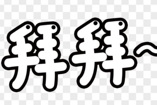 北北是什么意思