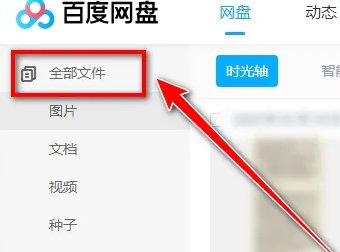 百度网盘怎么下载ed2k文件？百度网盘ed2k文件下载方法