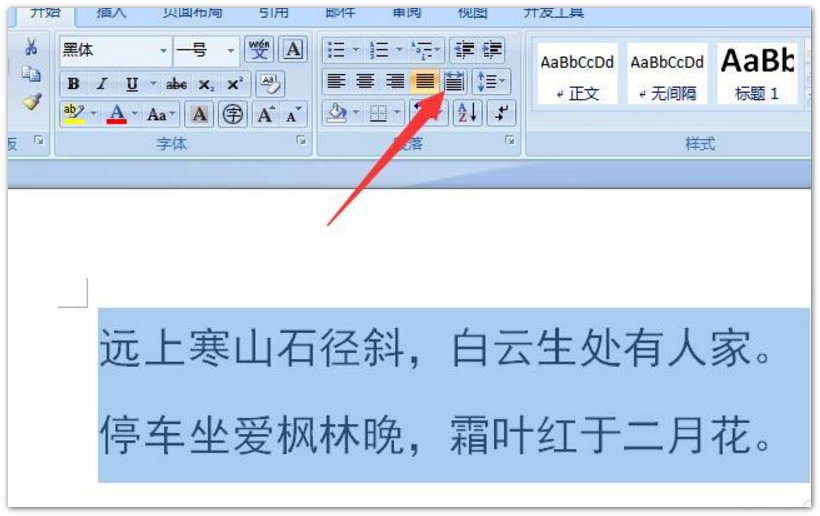 word里分散对齐在哪儿?