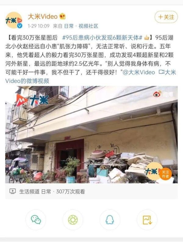 95后患病小伙发现6颗新天体