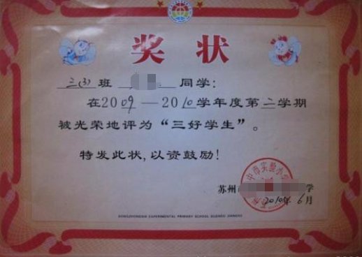 三好学生是哪三好？