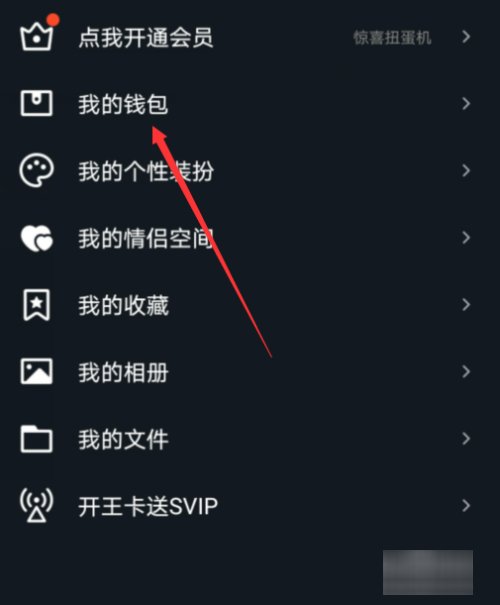 怎么用手机QQ给好友充值Q币？