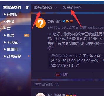 如何查看新浪微博的评论？