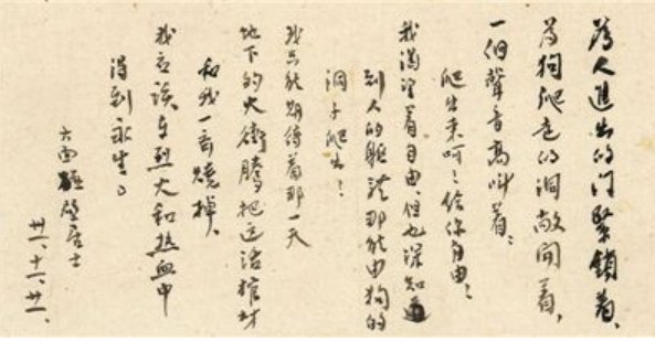 囚歌的写作背景？