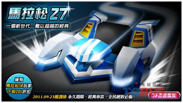 马拉松Z7的介绍