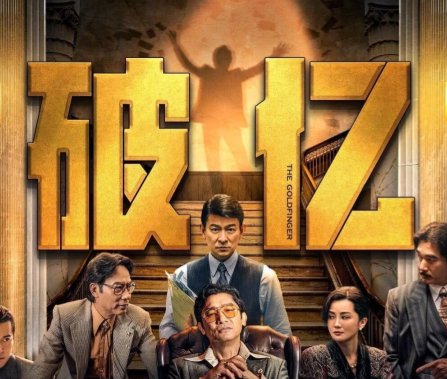 金手指票房情况