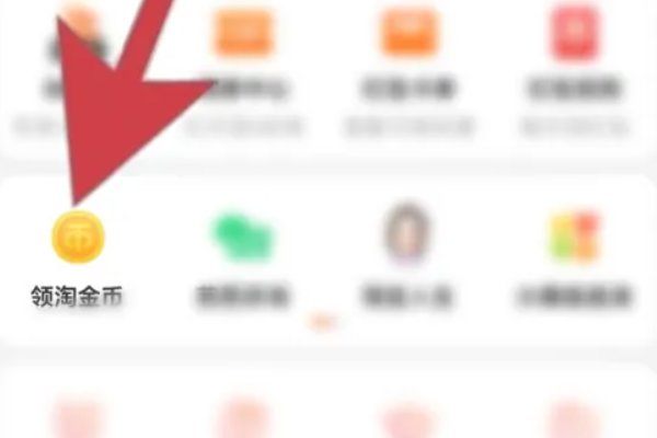 淘宝怎么用淘金币抵钱？