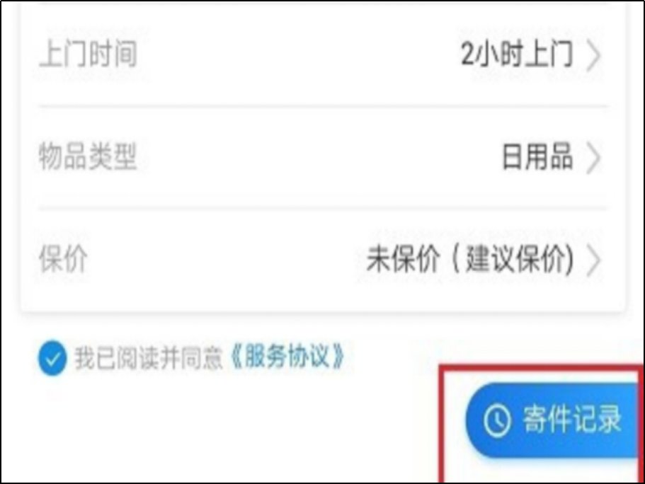 怎么查询快递历史单号