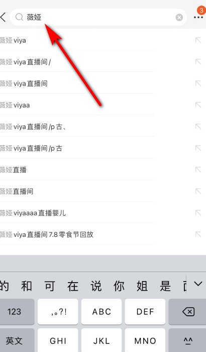薇娅直播在哪里看？