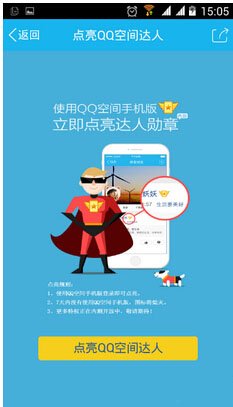 手机qq空间图标怎样点亮？