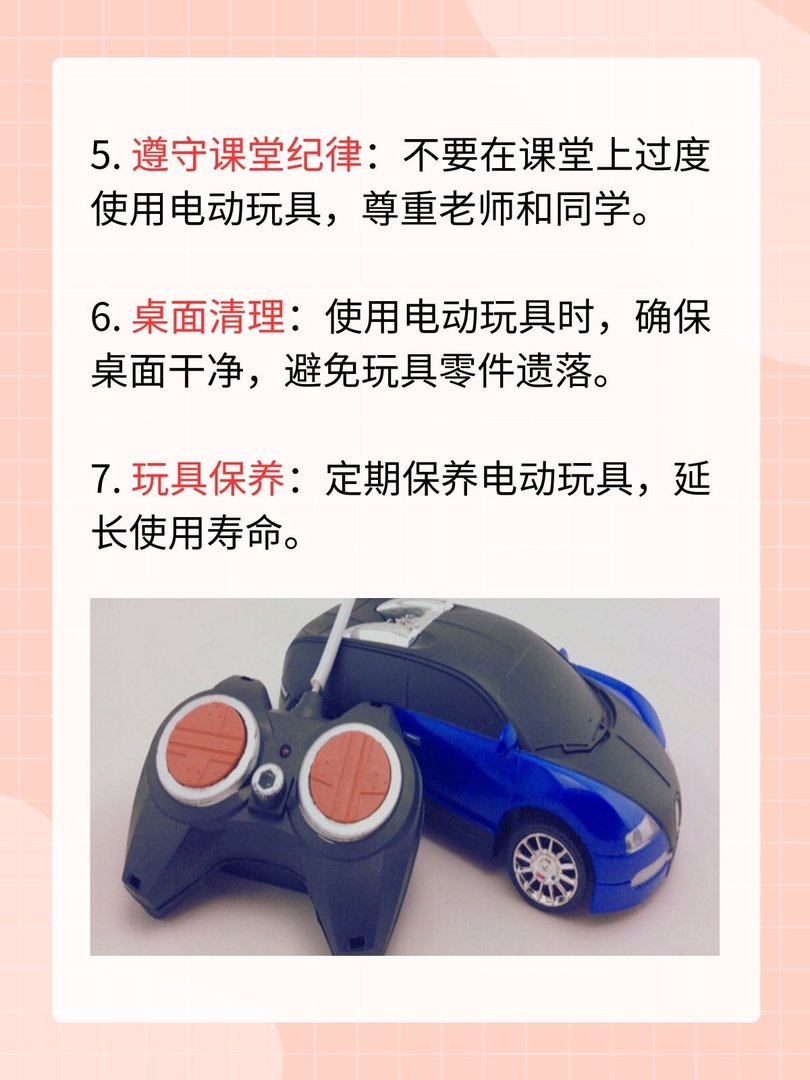 带电动玩具去上课的注意事项