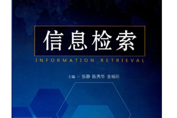 检索消除什么意思