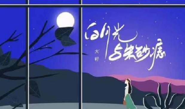 白月光与朱砂痣钢琴简谱