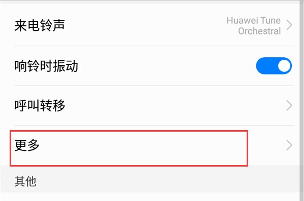 安卓怎么设置语音信箱号码