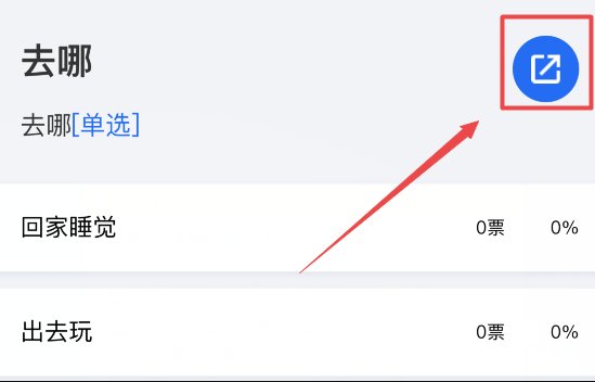 微信投票快速增加票数的方法有哪些？