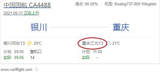 CA4488航班是在哪个航站楼接机？