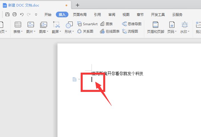 怎样在Word里插入斜线箭头呢？