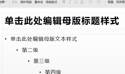 PPT中，怎么在母板插入“单击此处编辑母版标题样式”的文本框？