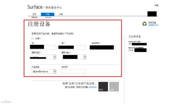 surface pro2怎么查询保修期？