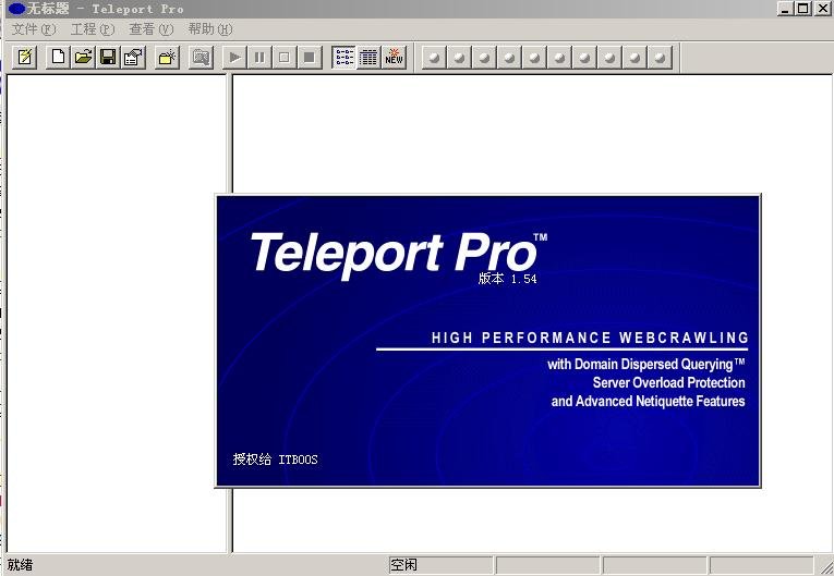 Teleport Pro V1.54 汉化绿色版怎么用?
