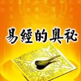 易经的奥秘免费在线听mp3音频资源，求百度网盘