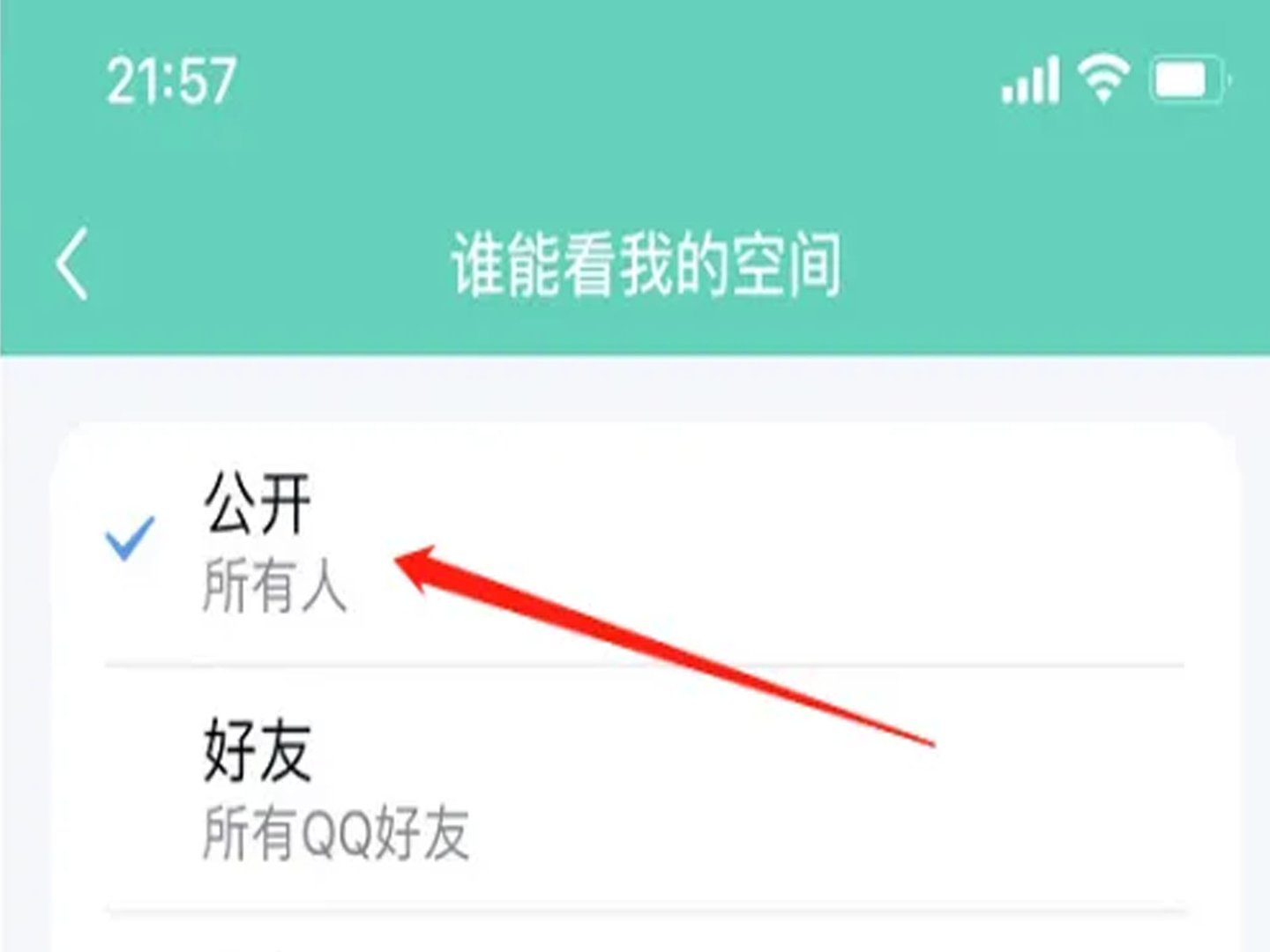 qq说说浏览次数怎么设置