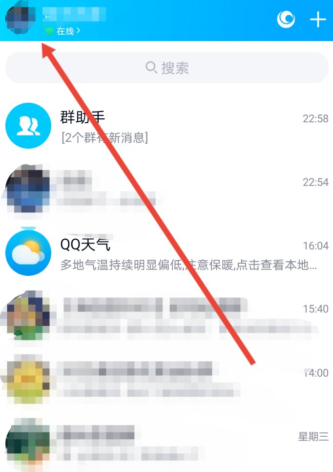 怎么设置qq可以使用手机号登陆？