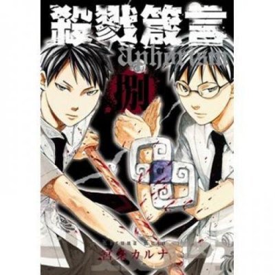 杀戮箴言Aphorism的故事简介