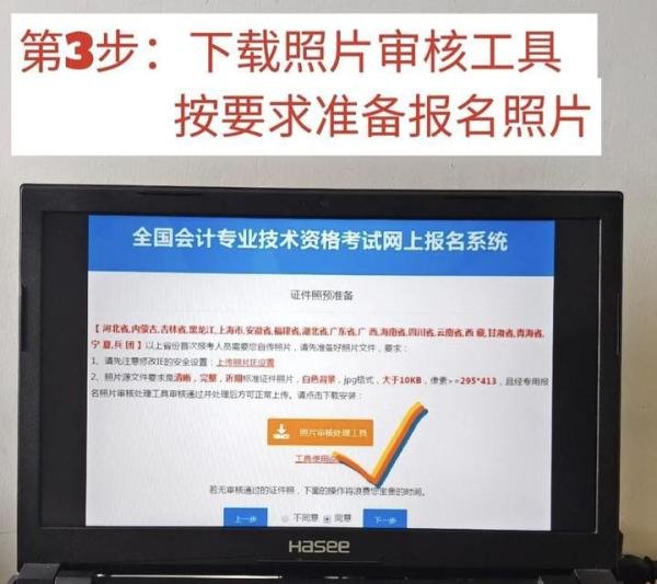 2022初级会计【报名流程】