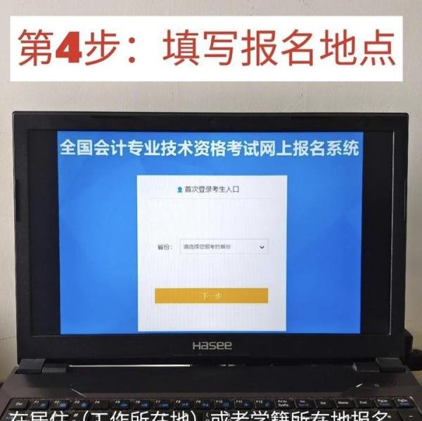 2022初级会计【报名流程】