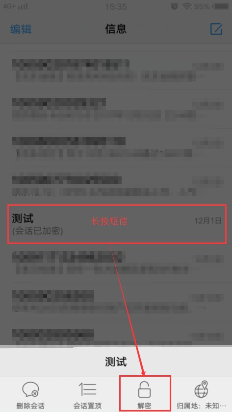 vivo手机如何给短信加密/解密？