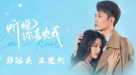 听说你喜欢我怎么更新